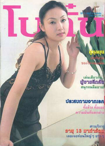รวมอัลบั้ม นิตยสาร(อ่าน/ภาพประกอบ) 18+ ชุด 8 (แยกขาย) 3