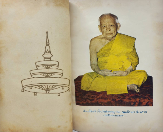 ญาโนทยปกรณํ 1