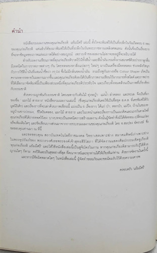 แมกไม้ สายธาร 2