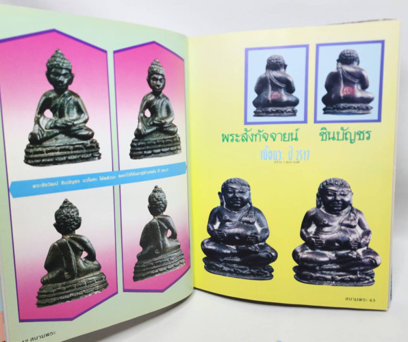 ประวัติ-วัตถุมงคล พระครูภาวนาภิรัต (หลวงปู่ทิม) วัดละหารไร้ จ.ระยอง 6