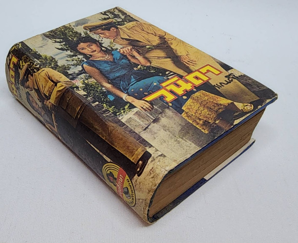 วนิดา  / วรรณสิริ 5