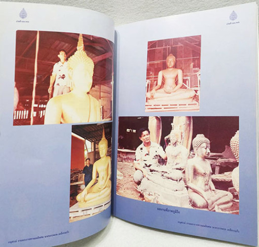 อนุสรณ์พระราชทานเพลิงศพ นายบรรพรต เคลือบแก้ว 5