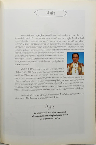 ที่ระลึกพิธีเปิด พระบรมราชานุสาวรีย์ พระบาทสมเด็จพระปกเกล้าเจ้าอยู่หัว รัชกาลที่ ๗ 3
