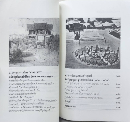 การเมืองในอนุสาวรีย์ท้าวสุรนารี 2