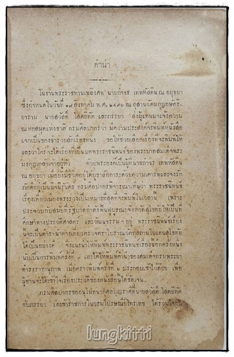 อนุสรณ์ นายกำธร เทพหัสดิน ณ อยุธยา 2