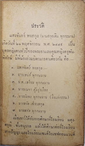 แสงจันทร์รำลึก 3