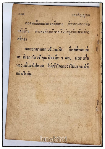 พล-นิกร-กิมหงวน เรื่อง ถอดวิญญาณ โดย ป.อินทรปาลิต (ฉบับกระเป๋า) 3