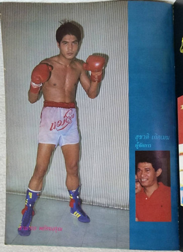 มวยเมืองไทย 4