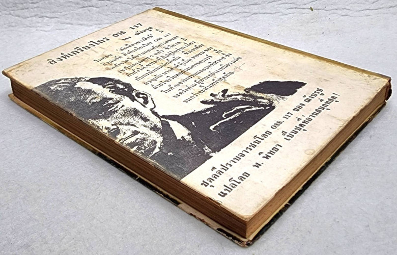 หักเขี้ยว นางสิงห์ / พ. พิทยา 7