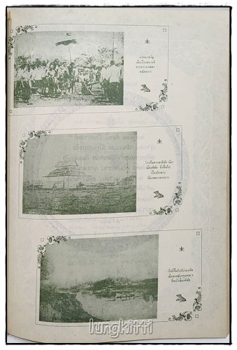 อนุสรณ์ จอมพล มหาอำมาตย์เอก เจ้าพระยาสุรศักดิ์มนตรี ฯ 5