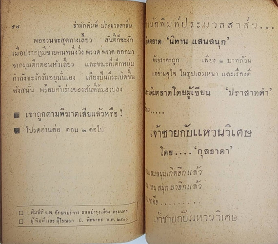 เพชณฆาตมืด / ขุนไกร 3