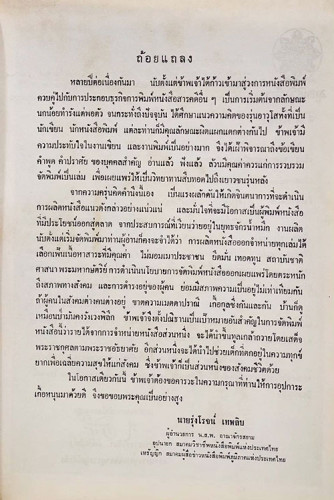 ปิยราชิโนวาท สมเด็จพระนางเจ้าฯ พระบรมราชินีนาถ 6