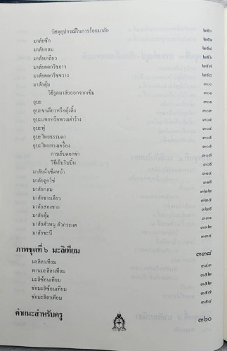 มะลิ สัญลักษณ์วันแม่ของไทย 4