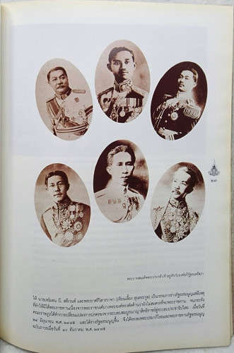 ที่ระลึกพิธีเปิด พระบรมราชานุสาวรีย์ พระบาทสมเด็จพระปกเกล้าเจ้าอยู่หัว รัชกาลที่ ๗ 6