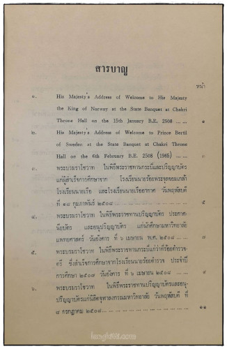 ประมวลกระแสพระราชดำรัส และ พระบรมราโชวาท พระบาทสมเด็จพระเจ้าอยู่หัวภูมิพลอดุลยเดช 4