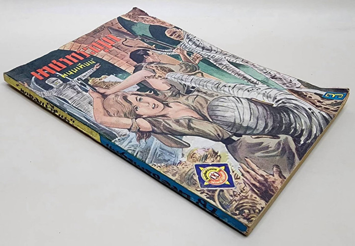 เพชรพระอุมา (เศษเล่ม 87) / พนมเทียน 4