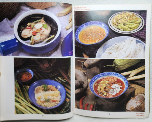 อาหารไทยในวรรณคดี เล่ม1 (ROYAL THAI CUISNE BOOK1) 5