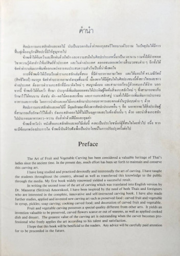 ศิลปะการแกะสลักผักและผลไม้ 1