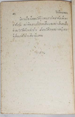 นิทานตู้ทอง สำหรับเด็ก เรื่อง โกมุทบุษบา / เสรี เปรมฤทัย 3