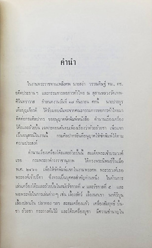 ตำนานเรื่องเครื่องโต๊ะและถ้วยปั้น 2