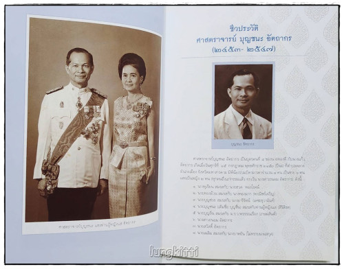 อนุสรณ์ ศาสตราจารย์บุญชนะ อัตถากร และ อนุสรณ์ ท่านผู้หญิงแส อัตถากร ( 2 เล่ม) 5