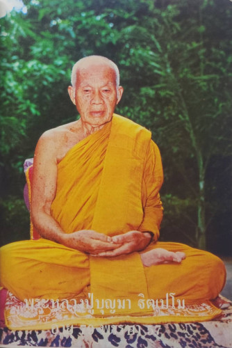 อนุสรณ์ในงานพระราชทางเพลิงศพ พระอาจารย์บุญมา ฐฺิตเปโม (เป็นมงคล) 4