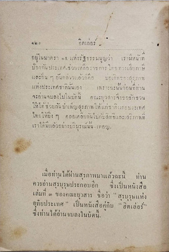 ฮีตเล่อร์ / คณะยุวสาร 3