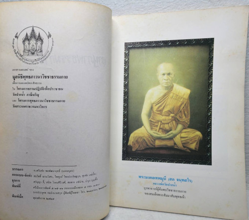 อานุภาพธรรมกาย 1