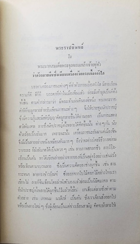 ตำนานเรื่องเครื่องโต๊ะและถ้วยปั้น 5