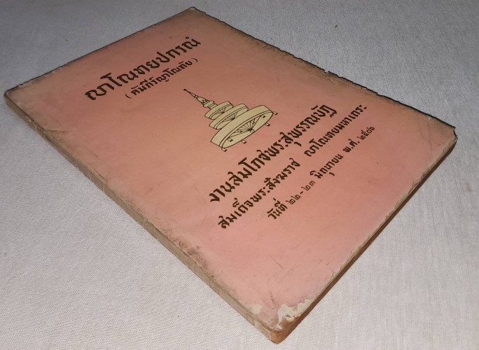 ญาโนทยปกรณํ 9