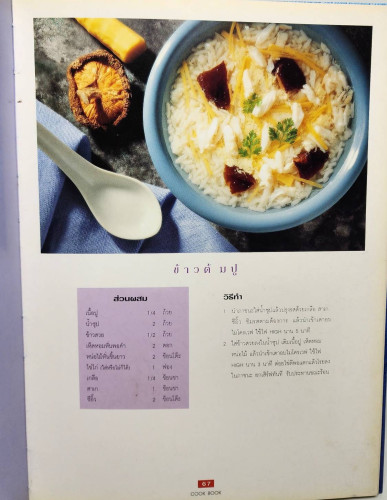 MICROWAVE COOK BOOK ตำราการปรุงอาหารด้วยไมรโครเวฟ 7