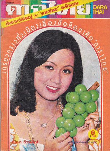นิตยสาร ดารา (แยกขาย) 1