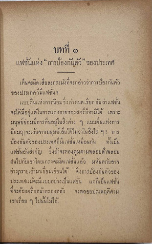 ไทยในอากาศ / คณะยุวสาร 2