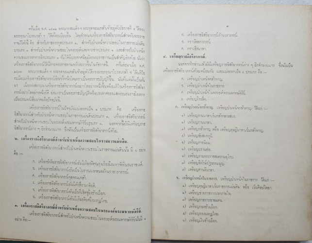 เครื่องราชอิสริยาภรณ์ไทย 7