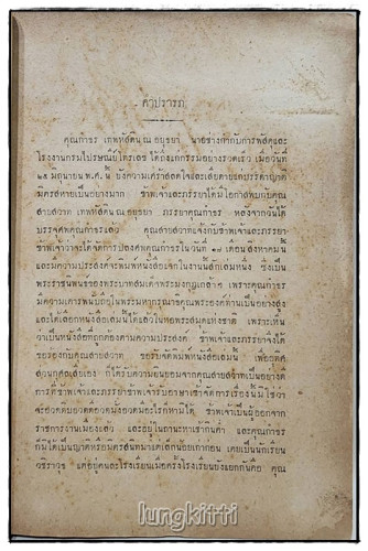 อนุสรณ์ นายกำธร เทพหัสดิน ณ อยุธยา 3