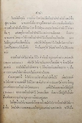 ตำราสรีระบำบัดวิทยา 3