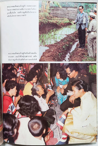 ประมวลกระแสพระราชดำรัส และ พระบรมราโชวาท พระบาทสมเด็จพระเจ้าอยู่หัวฯ 4