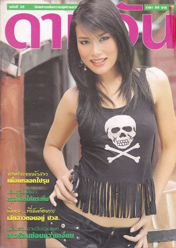 รวมอัลบั้ม นิตยสาร 18+ ชุด 2 (แยกขาย) 7
