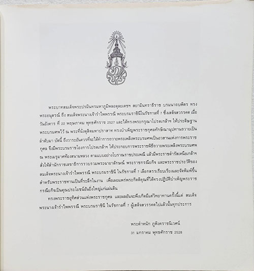 อนุสรณ์พระราชทานเพลิงศพ สมเด็จพระนางเจ้ารำไพพรรณี พระบรมราชินีนาถ 1