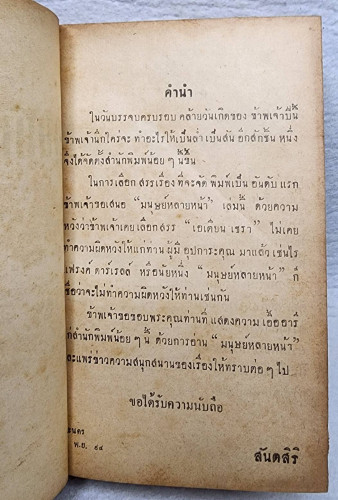 แฟรงค์ดาร์เรลล์ มนุษย์หลายหน้า 2