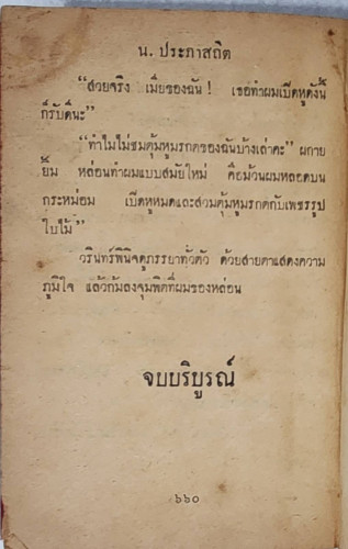 เสน่ห์ (เล่มเดียวจบ) / น. ปภาสถิต 8