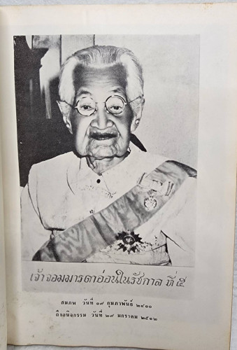 เฉกอะหมัด 3