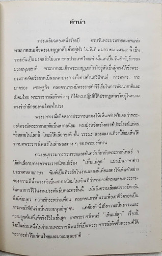 เห็นแก่ลูก 6