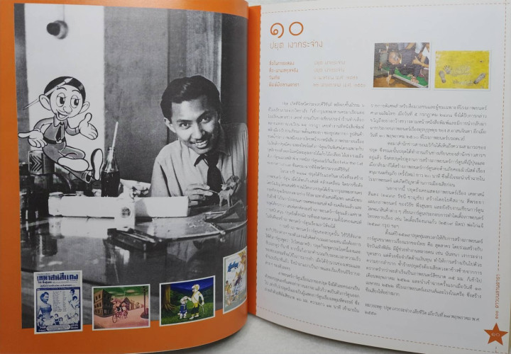 ๑๐๐ ดาวบนลานดารา 7