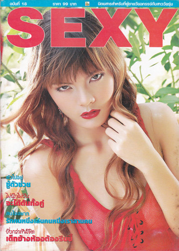 รวมอัลบั้ม นิตยสาร 18+ ชุด 9 (แยกขาย) 6