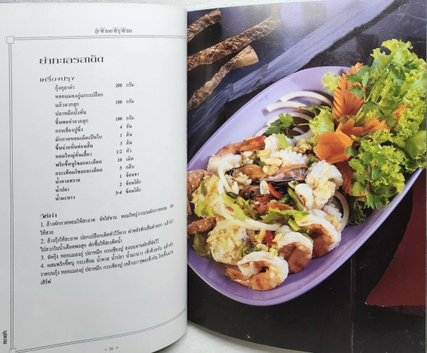 ตำรับ กุ้ง หอย ปู ปลา 7