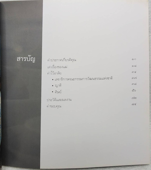 เครื่องปั้นดินเผา จากครูผู้ปั้นดิน และอาลัย...ครูผู้ปั้นดิน 6