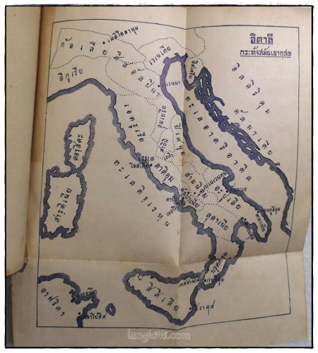 ปาฐกถาประวิศาสตร์ ประเทศโรมัน / ม.จ.ทองทีฆายุ ทองใหญ่ 3