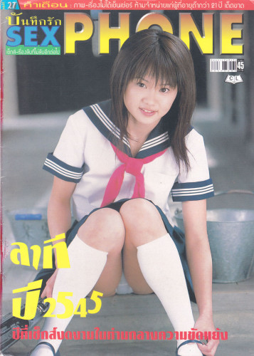 รวมอัลบั้ม นิตยสาร(อ่าน/ภาพประกอบ) 18+ ชุด 2 (แยกขาย) 8