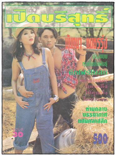 อัลบั้มลับเฉพาะ 18+ ชุด 1 (แยกขาย) 4